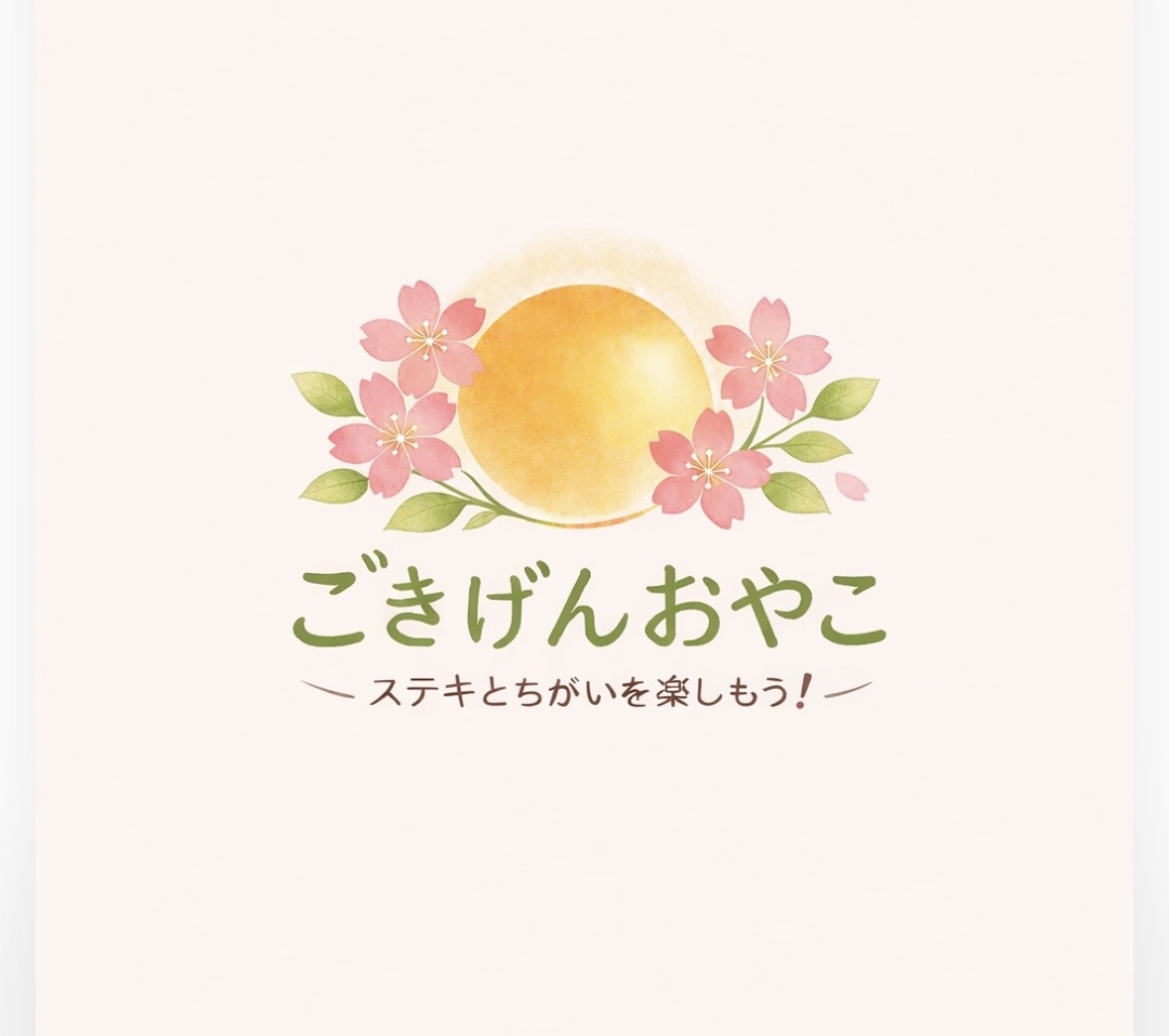 子育てわくわくサロン「ごきげんおやこ」の紹介写真