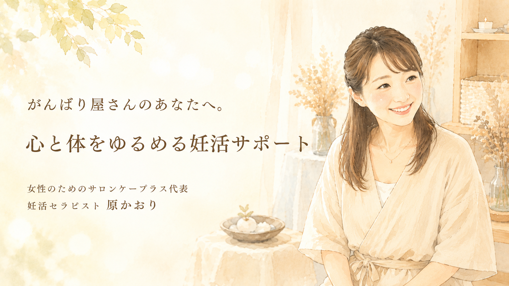 女性のためのサロンケープラスの紹介写真