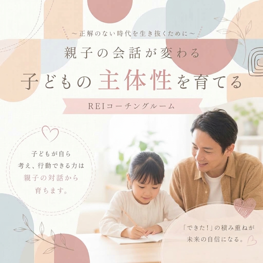 REIコーチングルームの紹介写真
