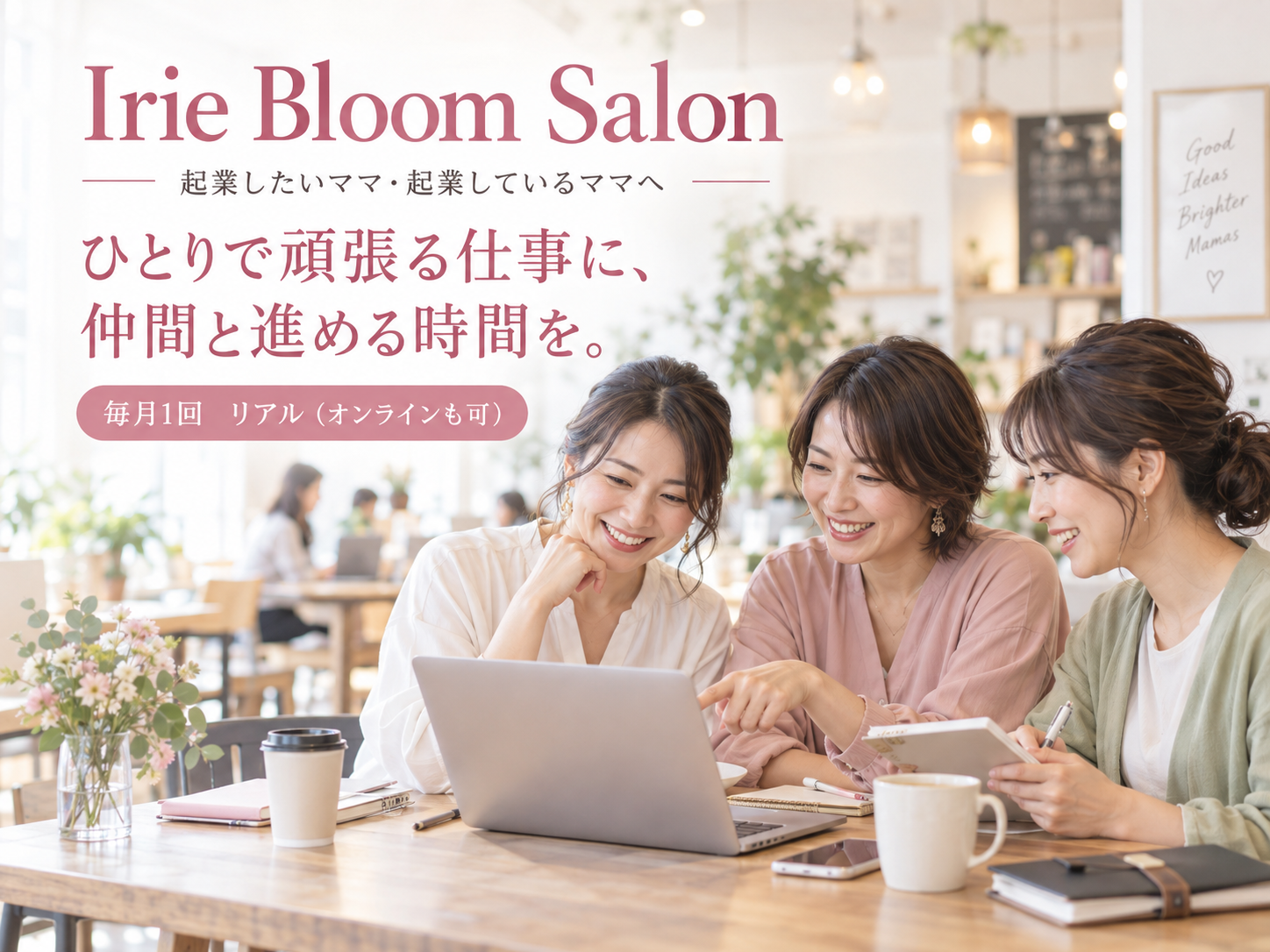 Irie Bloom Salonの紹介写真