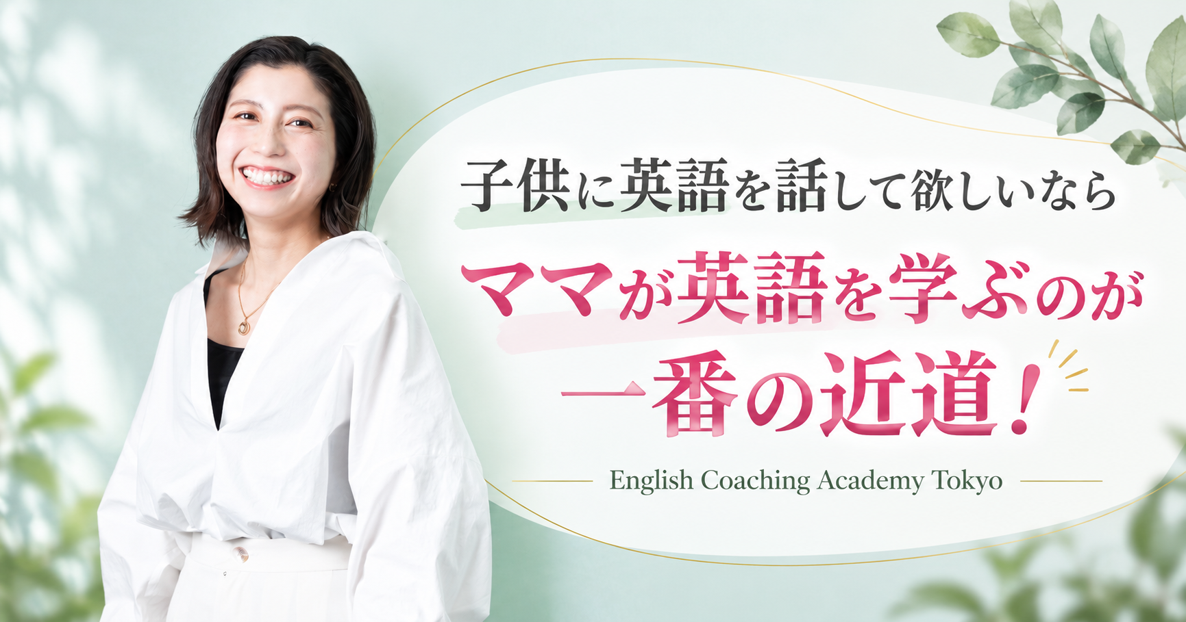 English Coaching Academy Tokyoの紹介写真